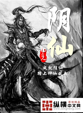 阴仙任平安