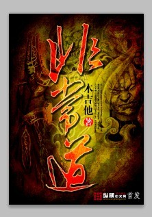 非常道先生