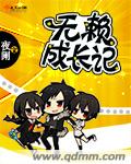 无赖养成攻略