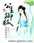 御妖公主叫什么