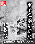 华夏海权无错小说网