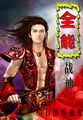 全能战神
