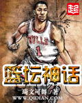 篮坛神话超级后卫TXT下载