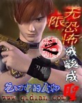 无限恐怖之我欲成圣TXT下载