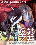 玄妙之井苏紫