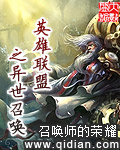 英雄联盟之异世召唤 萌辣栗鲨