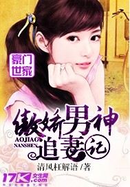 傲娇男神追妻记免费阅读