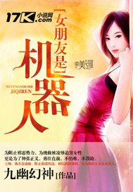 女朋友是机器人的漫画有哪些
