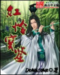 红怜宝鉴怎么样