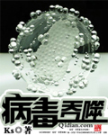 病毒吞噬癌细胞