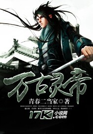 万古灵帝 东方天海
