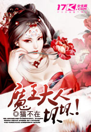 魔王大人百度百科