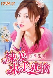 总裁不服来撩