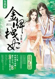 金牌刁妃