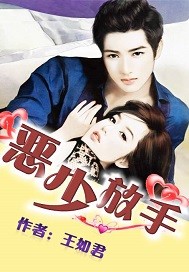 小说恶少