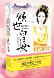 倾世女皇 小说