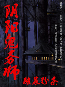 阴阳鬼术师 完整版