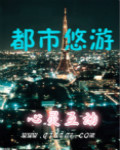 都市悠客酒店