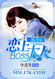 一不小心爱上大总裁
