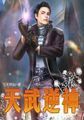 逆天武神剧情