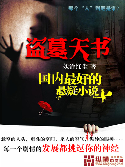 盗墓天书有声小说免费听