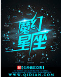 魔幻星座特别光环
