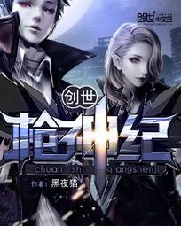 枪神纪创世纪武器