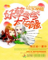坑娘萌宝妖孽爹txt