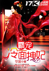 霸爱冷面娇妻
