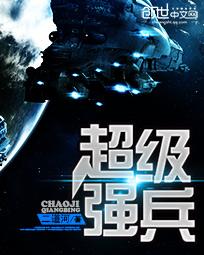 星空之最强大圣