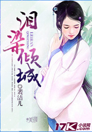 泪染倾城的图片唯美