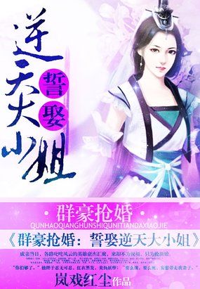 全系召唤师废材小姐逆天改命