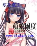 萌娘百科国王游戏