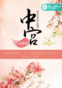 小说凤仪中宫免费阅读