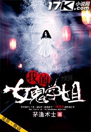 我的女鬼俏女友百科