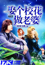 娶个校花做老婆 慕容雪txt版
