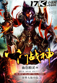 八门战神 小说
