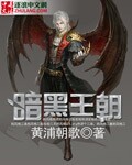 黑暗王朝漫画