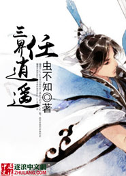 三界逍遥尊