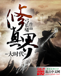 修真大世界 小说