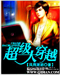 超级穿越txt