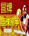 冒牌高手异界游下载
