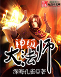 神级大宗师 小说