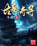 搜索古墓奇谭