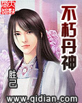 不朽丹神TXT完本免费下载
