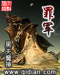罪军东京