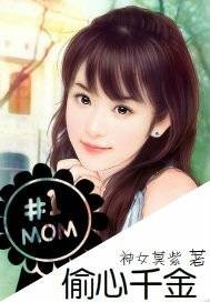 偷心千金电视剧