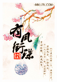 凤珠是什么意思
