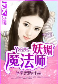 妖娆魔法师