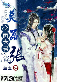 冷面夫君莫嚣张 垒玉